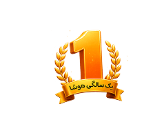 یک سالگی هوشا