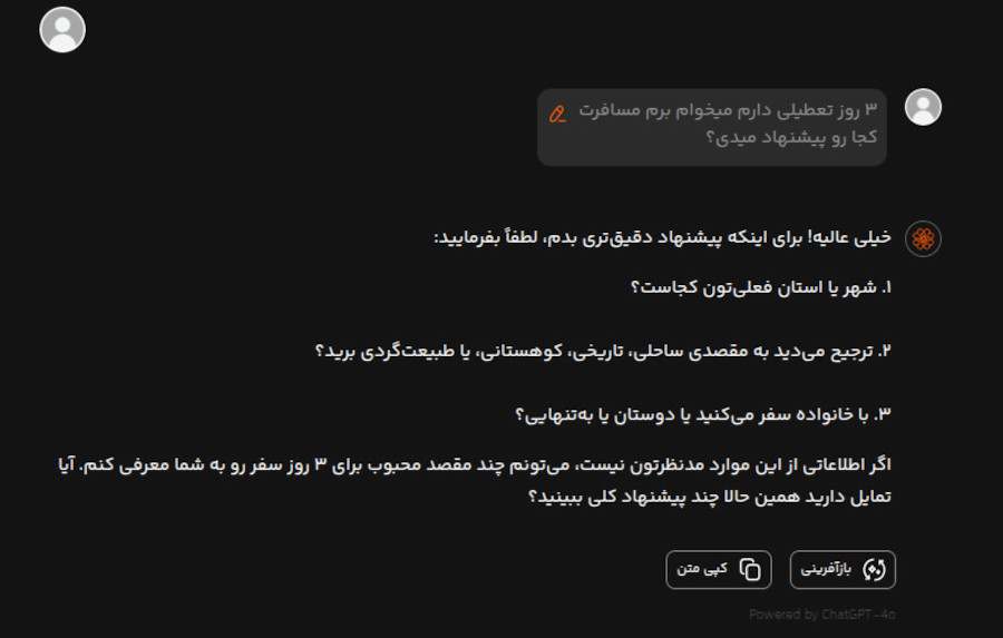 نمونه عملی برنامه ریزی سفر با استفاده از هوش مصنوعی