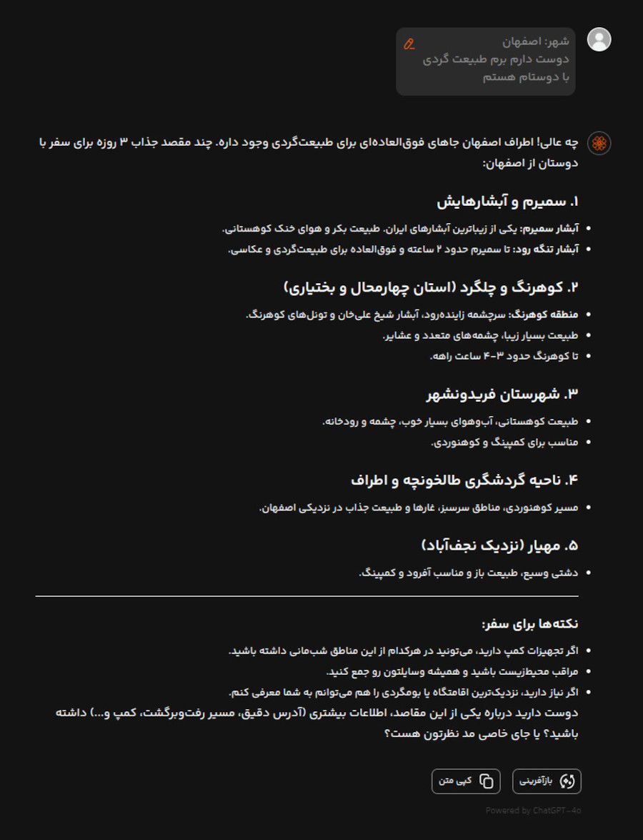 نمونه عملی برنامه ریزی سفر با استفاده از هوش مصنوعی