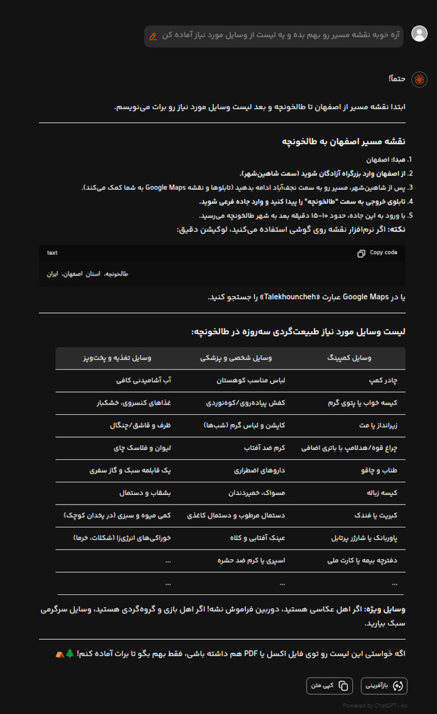 نمونه عملی برنامه ریزی سفر با استفاده از هوش مصنوعی