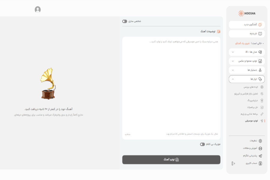 هوشا، ابزار هوش مصنوعی فارسی تولید موسیقی