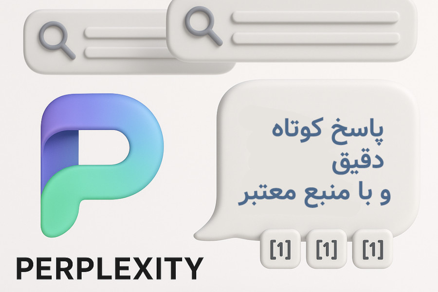 قابلیت‌های هوش مصنوعی پرپلکسیتی