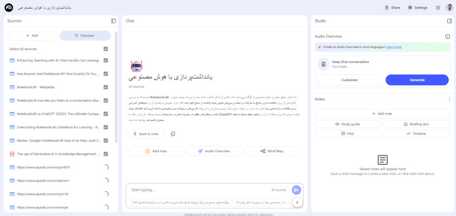 محیط کاربری NotebookLM