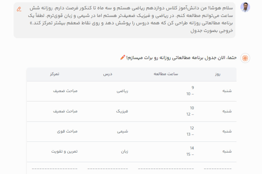 برنامه ریزی درسی با هوشا برای دانش آموزان