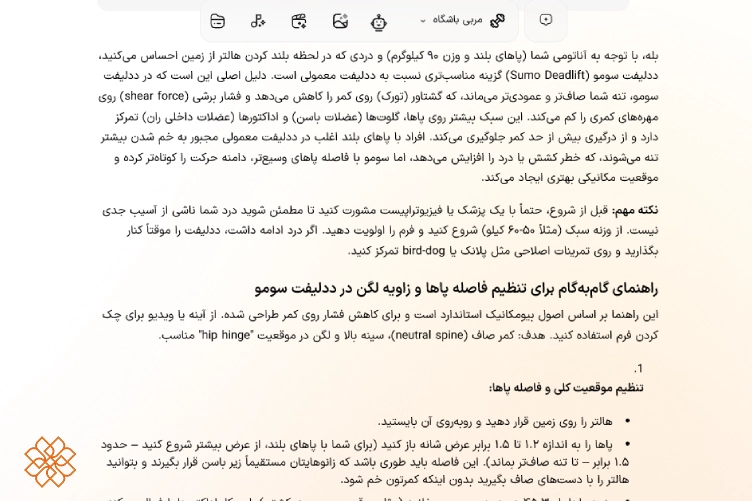 اسکرین شات از نحوه اصلاح حرکت ددلیفت توسط هوشا