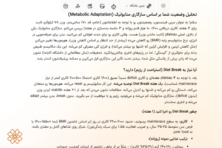 اسکرین شات از تحلیل مربی بدنسازی هوشا از وضعیت بدنی و پیشنهاد بر اساس آن