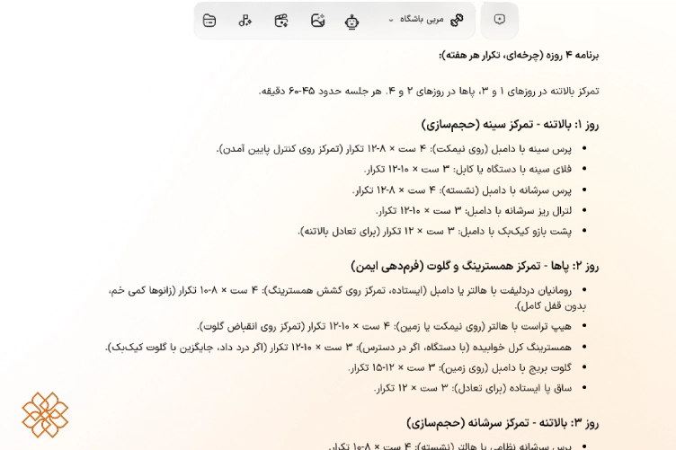 اسکرین شات از برنامه تمرینی طراحی شده توسط هوش مصنوعی بدنسازی هوشا