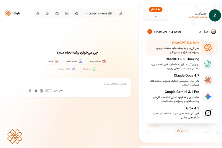 در این عکس تصویر سایت هوش مصنوعی هوشا و نحوه انتخاب مدل هوش مصنوعی توسط کاربر نمایش داده شده است.