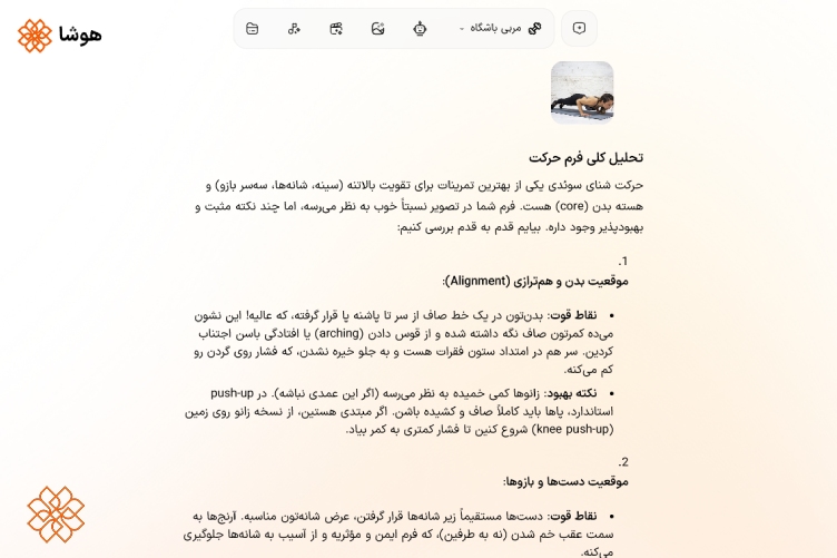 نمونه تحلیل حرکت شنا توسط AI در پلتفرم هوشا