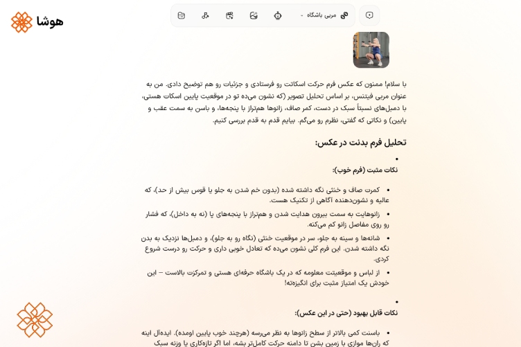 نمونه تحلیل فرم اسکوات توسط هوش مصنوعی در پلتفرم هوشا