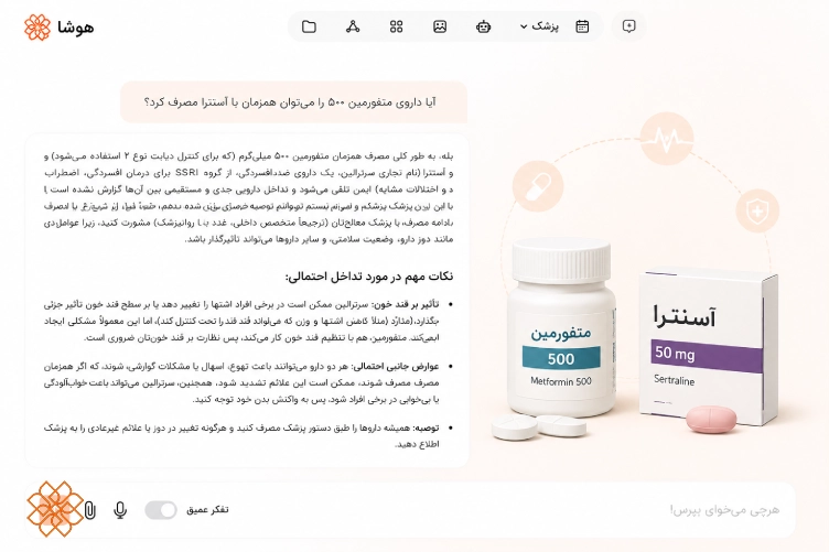 اسکرین شات از پاسخ به سوال تداخلات دارویی در سایت هوش مصنوعی پزشکی هوشا