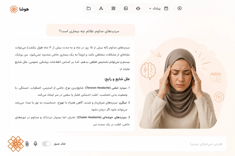 اسکرین شات از پاسخ به سوال دلایل سردردهای مداوم در پلتفرم هوشا