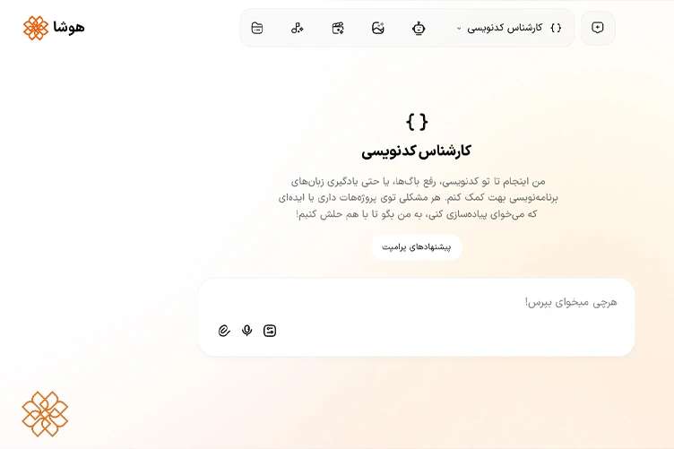 اسکرین شات از دستیار کارشناس کدنویسی هوشا
