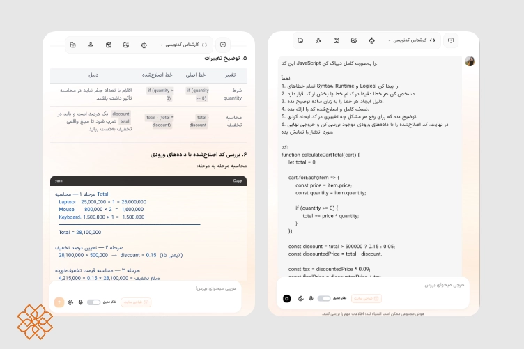 اسکرین شات از دیباگ کد با دستیاز کدنویسی هوشا و پاسخ آن