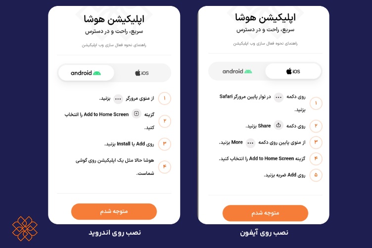 نحوه دانلود و نصب وب اپلیکیشن هوشا برای اندروید و آیفون