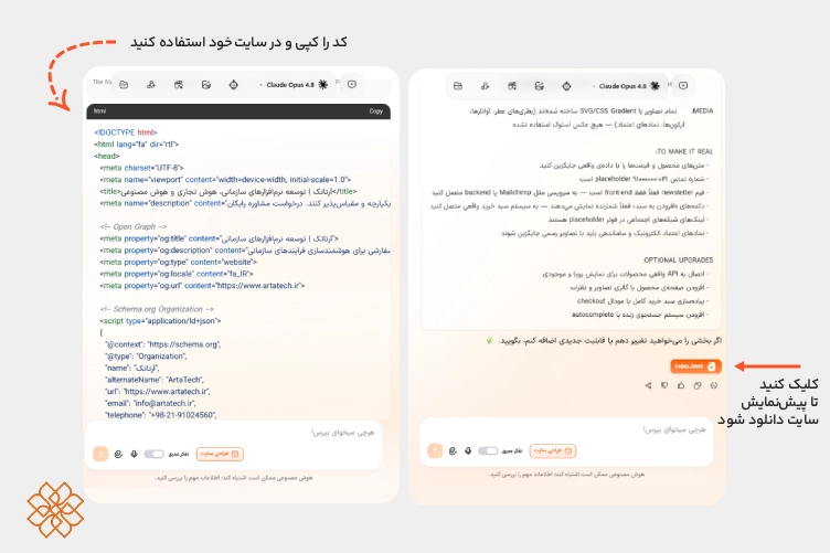 اسکرین شات از اتمام فرآیند طراحی سایت با کلود و دکمه دانلود کد سایت