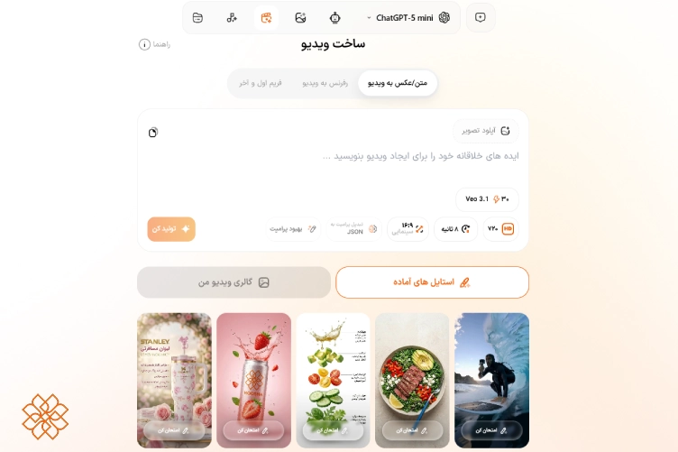 اسکرین شات از سرویس ساخت ویدیو با هوش مصنوعی در سایت هوشا