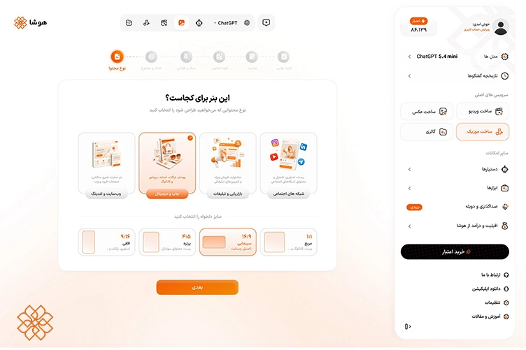 انتخاب گزینه هوش مصنوعی ساخت بنر در پلتفرم هوشا