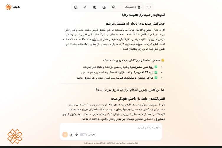 نمونه معرفی محصول نوشته شده برای محصول کفش توسط هوشا