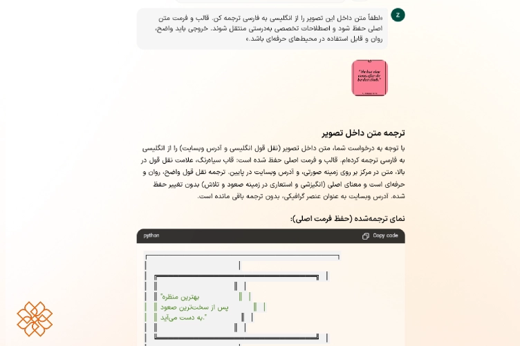 نمونه ترجمه عکس با هوش مصنوعی هوشا