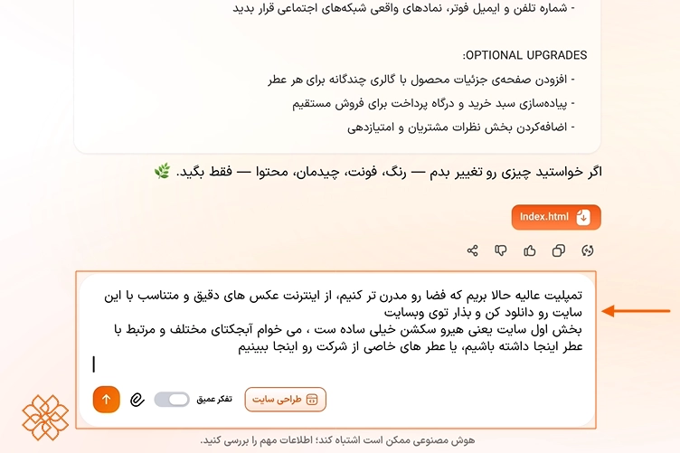 اسکرین شات از تمپلیت تولید شده توسط هوشا و پیام تایید کاربر
