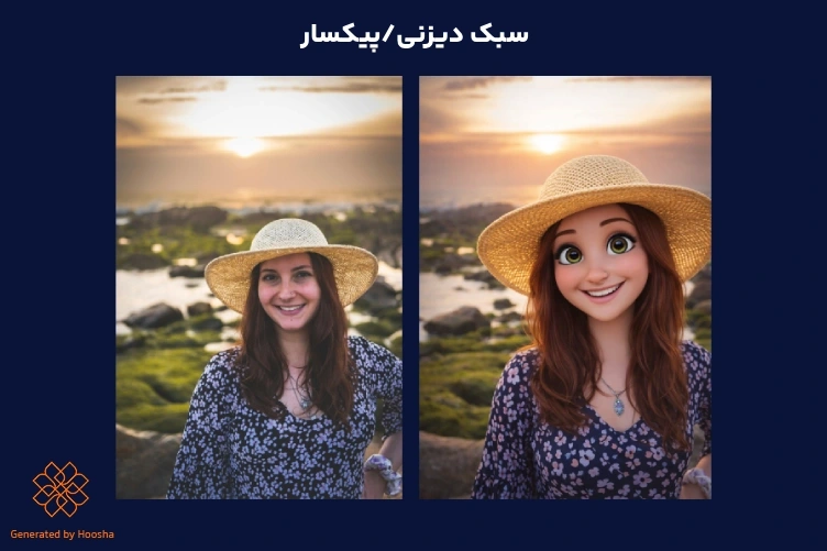 مقایسه قبل و بعد تبدیل عکس واقعی یک زن با کلاه حصیری به سبک انیمیشنهای دیزنی و پیکسار