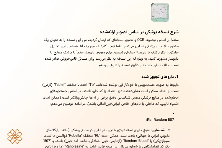 نمونه خواندم نسخه پزشک با هوش مصنوعی