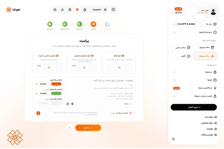 آپلود تصاویر و نوشتن پرامپت ساده برای متن روی بنر مورد نظرتان
