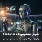 معرفی هوش مصنوعی سی دنس 2.5