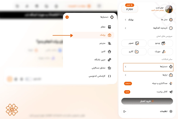 انتخاب دستیار پزشک از منوی دستیارها در پلتفرم هوشا