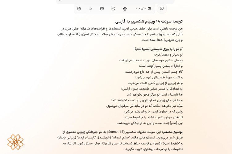 اسکرین شات از ترجمه شعر شکسپیر با مترجم هوشا