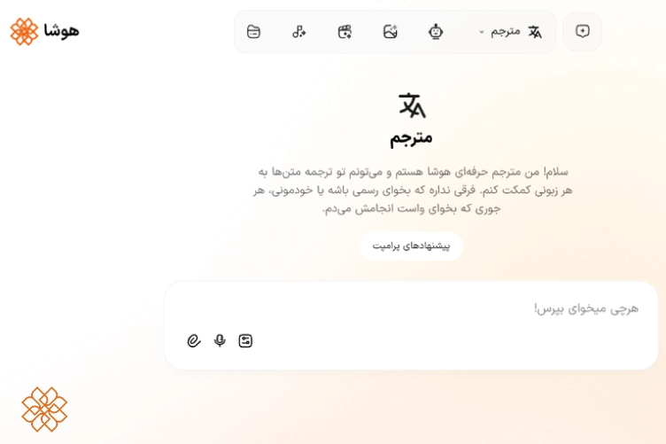 اسکرین شات از هوش مصنوعی مترجم هوشا