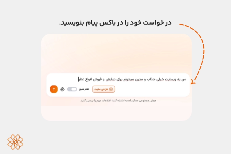 اسکرین شات از نمونه پرامپت نوشته شده در هوشا برای طراحی سایت توسط مدل کلود