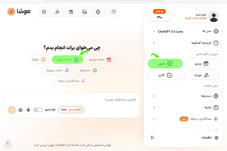 نمای صفحه اصلی هوشا و نمایش گزینههای ورود به قسمت ساخت عکس برای ساخت تصاویر از کودکی تا پیری