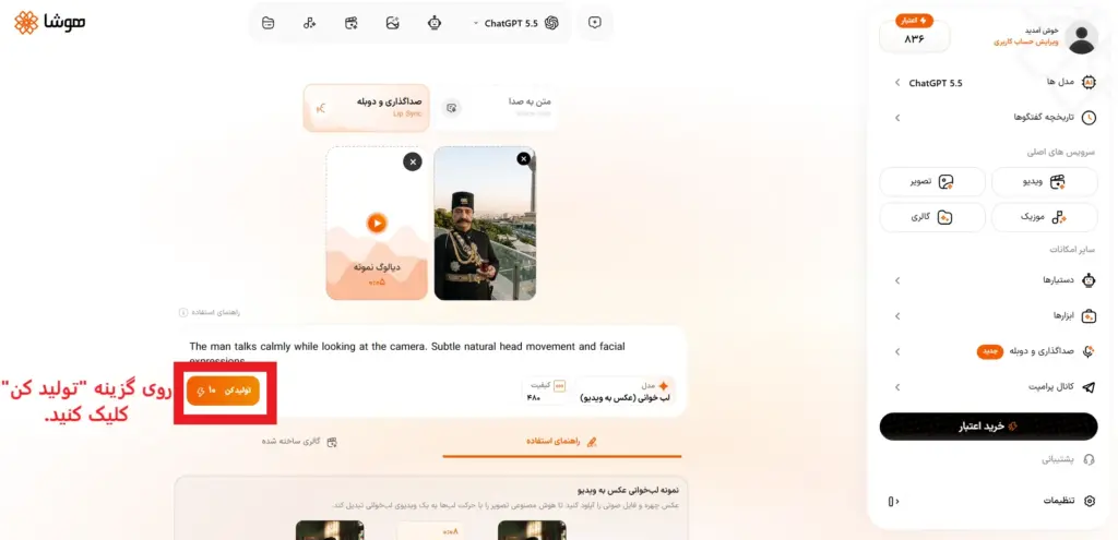 تولید ویدیو خروجی در پنل هوشا