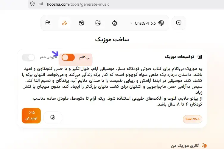 تولید موزیک بیکلام برای کتاب صوتی
