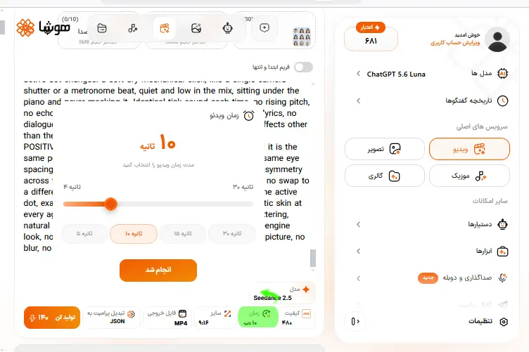 اسکرینشات از صفحه تنظیم زمان ویدیو برای ساخت کلیپ تغییر چهره از کودکی تا پیری در هوشا