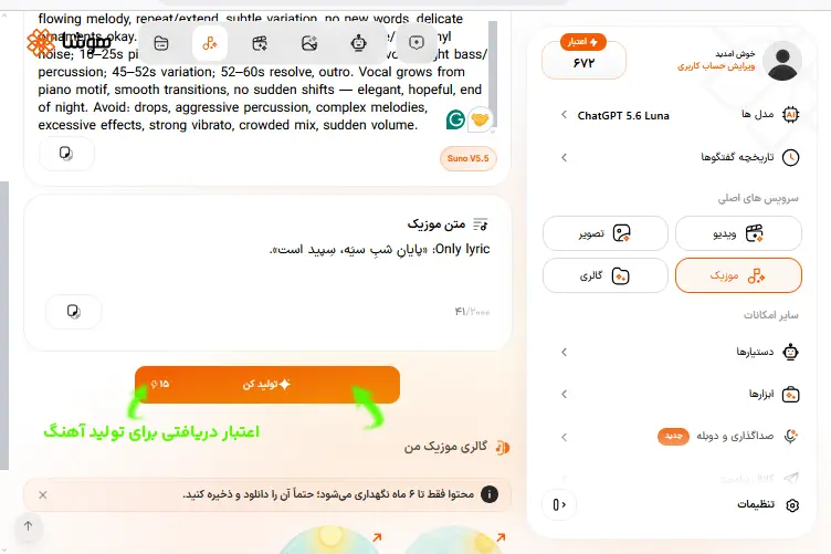نمایش گزینه تولید کن در سرویس ساخت موزیک هوشا و مشاهده میزان اعتبار دریافتی برای ساخت آهنگ