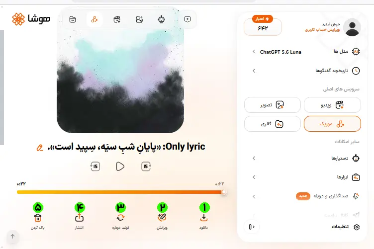 نمایش مرحله پایانی ساخت موزیک در پلتفرم هوشا و گزینههای موجود برای ویرایش یا دانلود موزیک