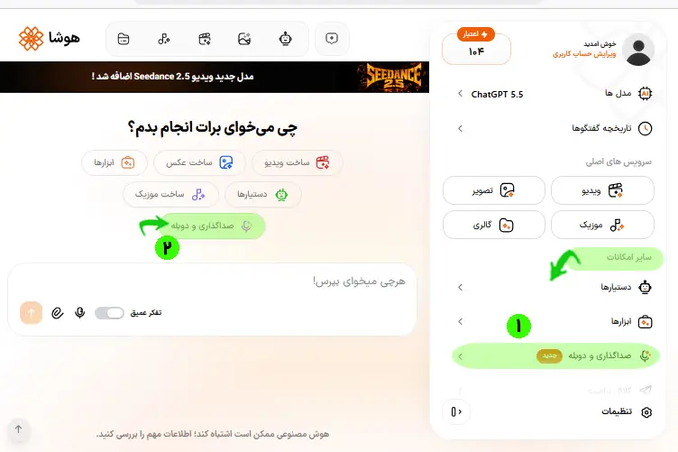 تبدیل متن انگلیسی به صوت با هوش مصنوعی