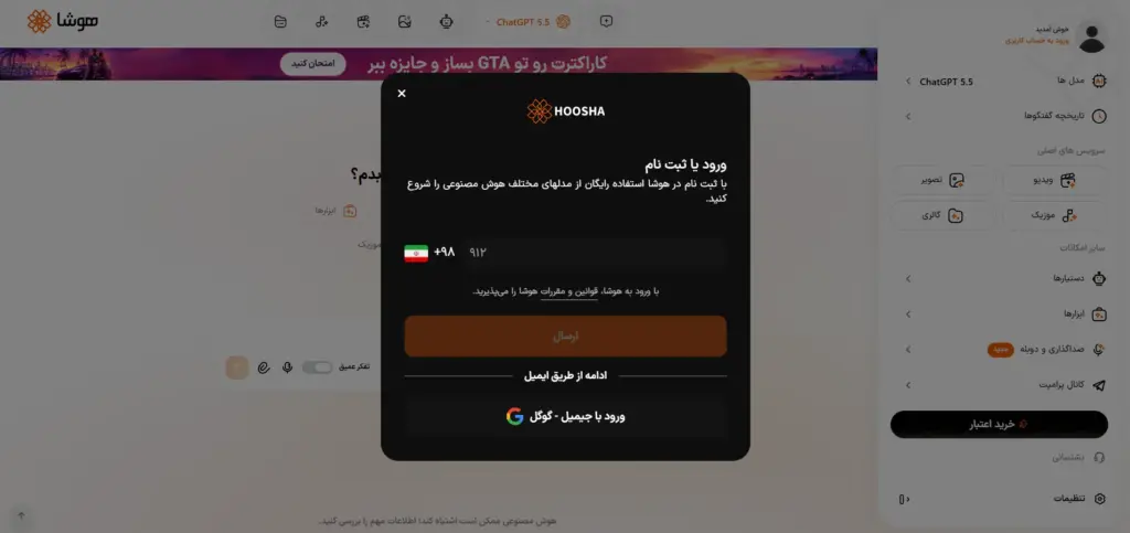 تصویر صفحه ثبت نام و ورود به پلتفرم هوشا