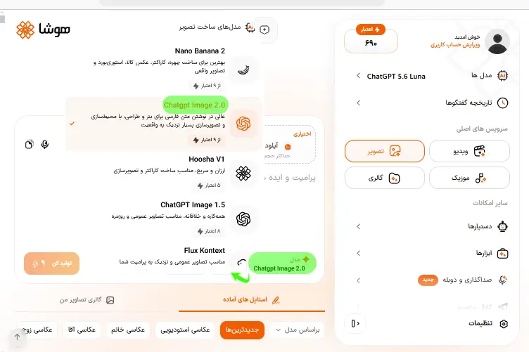 نمایش مدلهای مختلف ساخت تصویر در هوشا و انتخاب مدل چت جی پی تی ۲