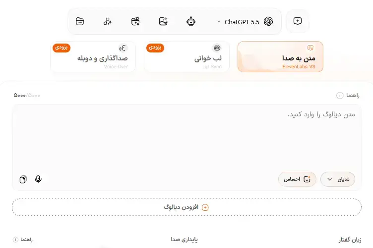 اسکرین شات از سرویس متن به صدا در هوشا