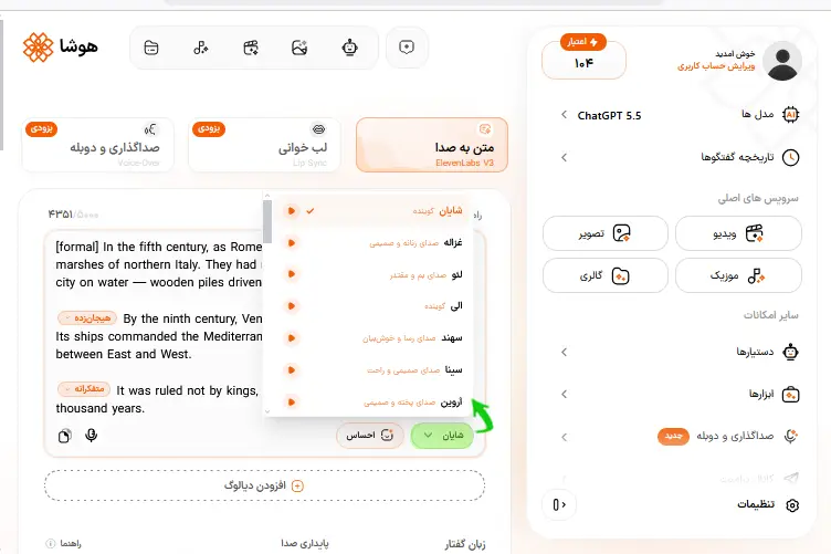 تبدیل متن به صدا با هوش مصنوعی انلاین انگلیسی در هوشا