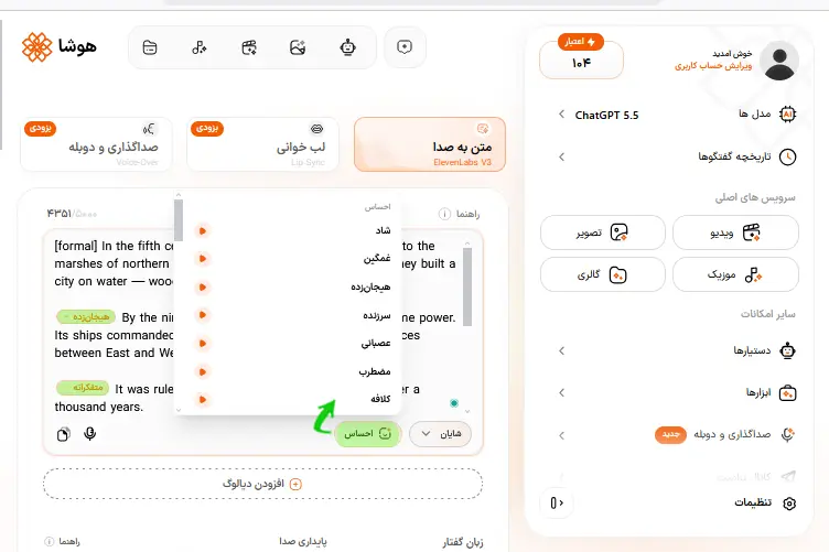 فهرست احساسات و حالتهای صوتی در سرویس تبدیل متن به صدا هوشا