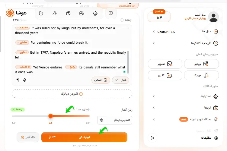 تنظیم stability و دکمه تولید کن در سرویس تبدیل متن به صدا هوشا