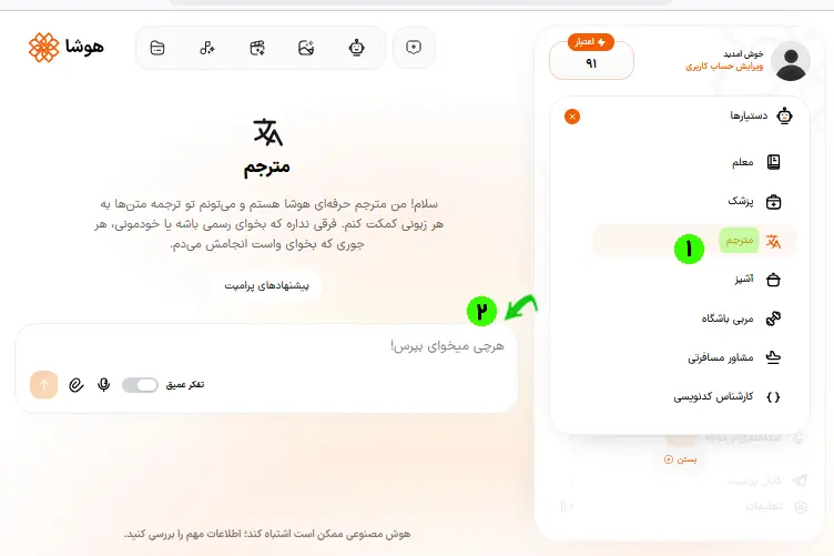 دستیار مترجم در هوشا برای تبدیل متن فارسی به انگلیسی