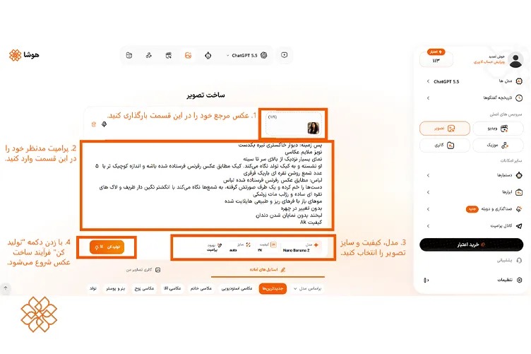 نحوه استفاده از پرامپت عکس دخترانه برای هوشا