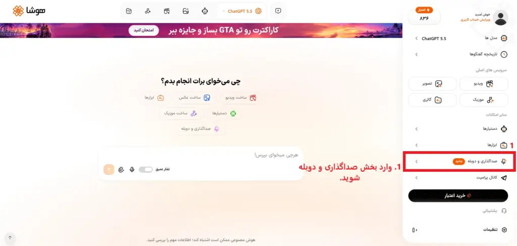 انتخاب گزینه صداگذاری و دوبله از منوی درخواستها در پنل هوشا