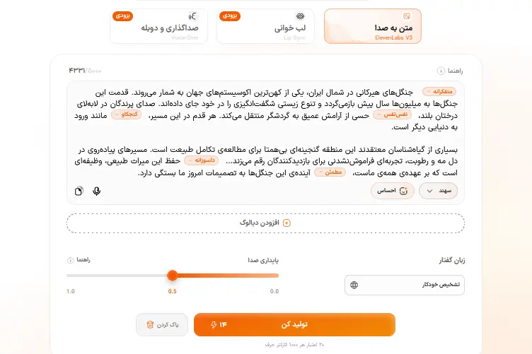 تنظیمات هوشا برای تبدیل متن توصیفی به گفتار